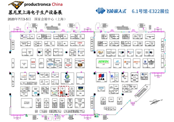 2020慕尼黑上海電子展