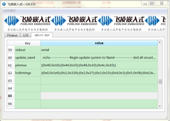 配置OK335x平臺(tái) uboot環(huán)境變量工具