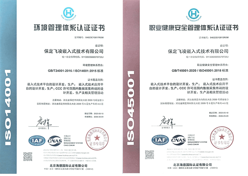 ISO14001環(huán)境管理體系認(rèn)證和ISO45001職業(yè)健康安全管理體系認(rèn)證兩項(xiàng)證書(shū)