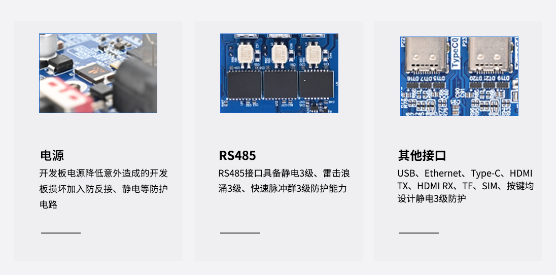 rk3588開(kāi)發(fā)板功能接口防護(hù)